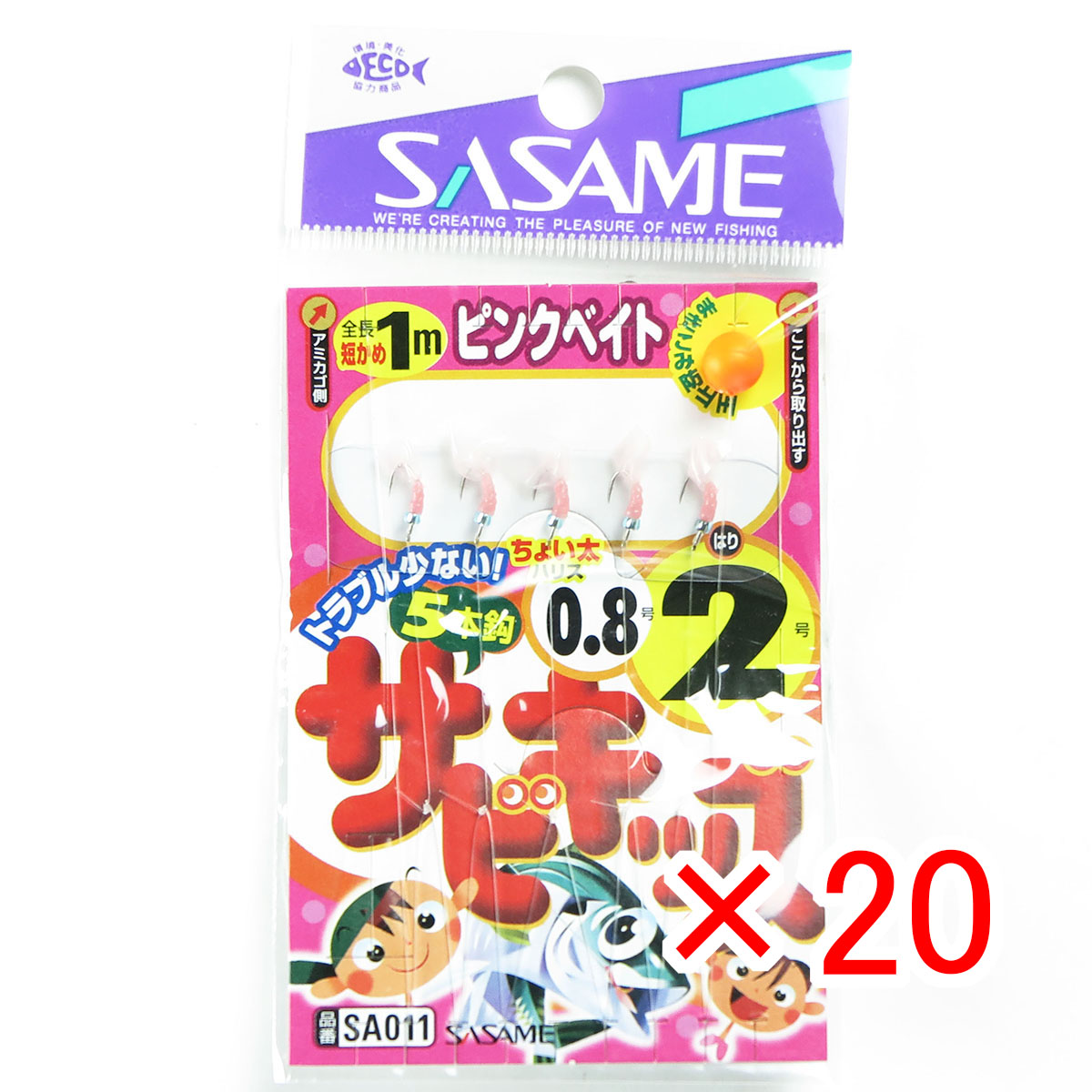 【 まとめ買い ×20個セット 】 「 ささめ針 SASAME SA011 サビキッズピンクベイト 2 0.8 」 【 送料無料 】 【  月間MVP \u0026 月間優良ショップ ダブル受賞店 】 釣り 釣り具 釣具 釣り用品