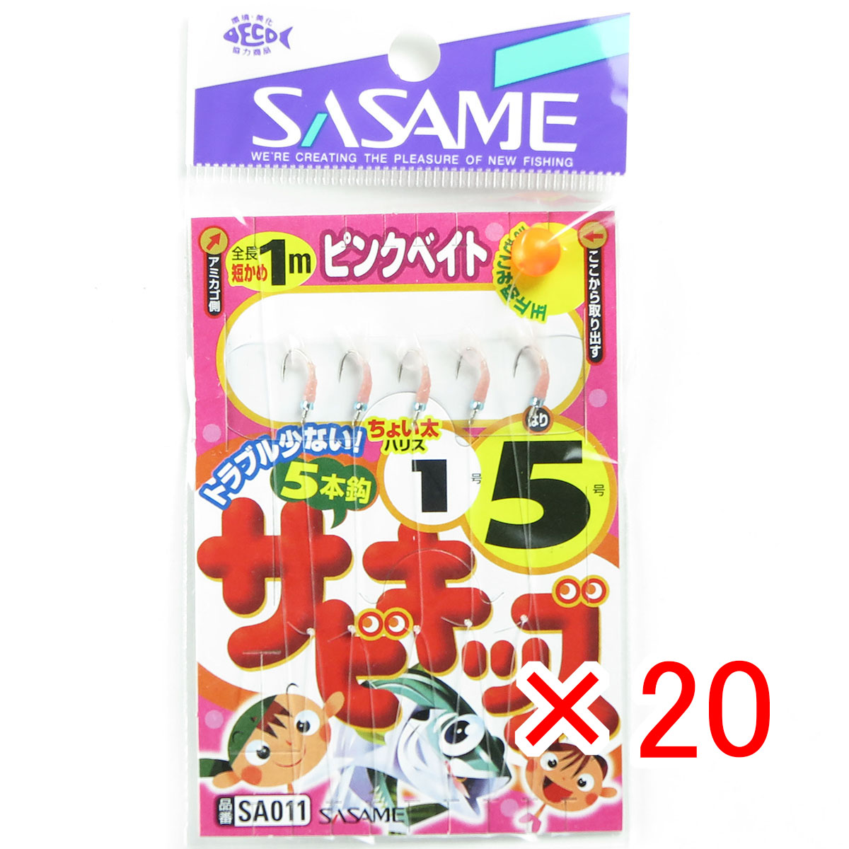 【 まとめ買い ×20個セット 】 「 ささめ針 SASAME SA011 サビキッズピンクベイト 5号 」 【 送料無料 】 【 月間MVP & 月間優良ショップ ダブル受賞店 】 釣り 釣り具 釣具 釣り用品