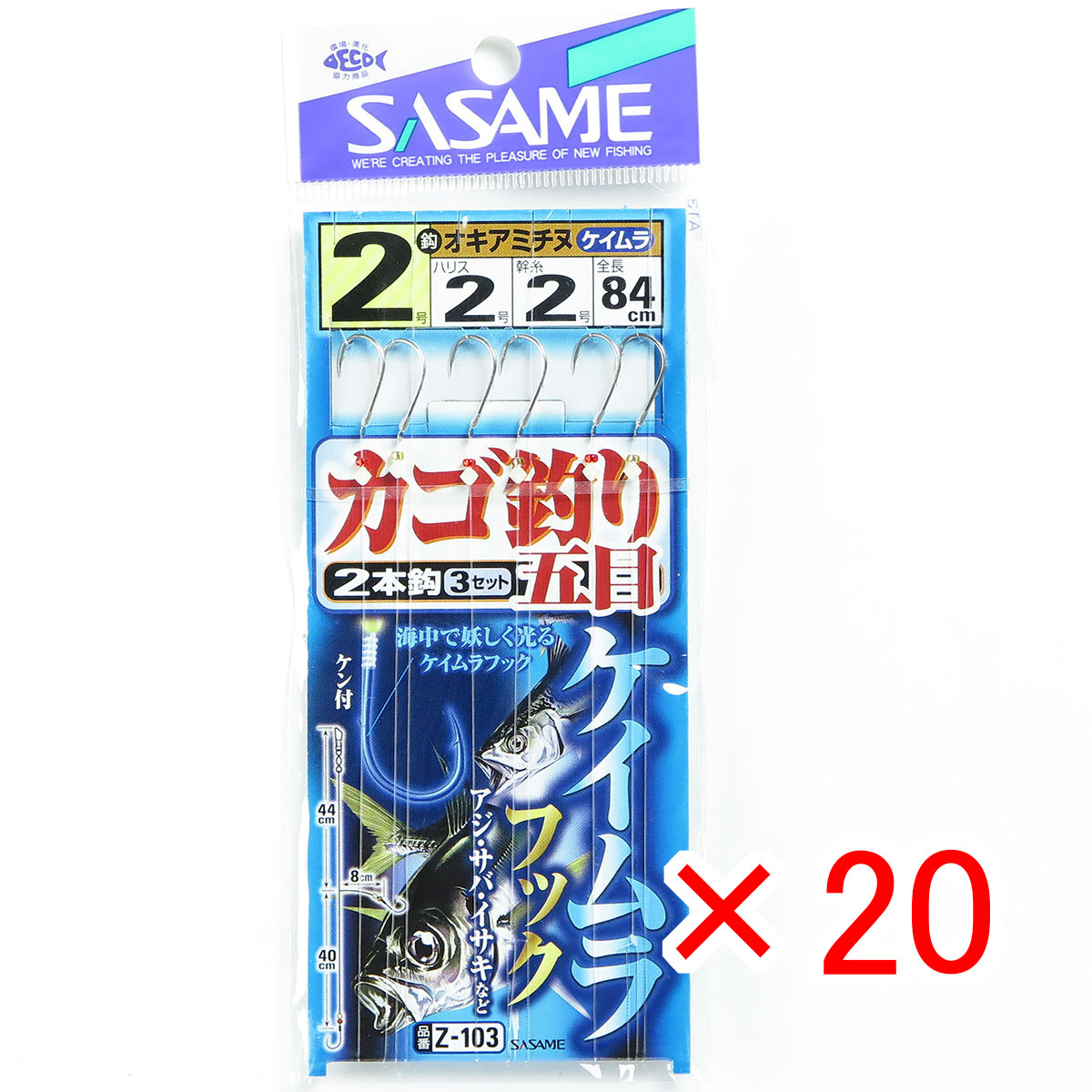 【 まとめ買い ×20個セット 】 「 ささめ針 SASAME Z-103 ケイムラフック カゴ釣り五目 針2号-ハリス2号 」 【 送料無料 】 【 月間MVP & 月間優良ショップ ダブル受賞店 】 釣り 釣り具 釣具 釣り用品
