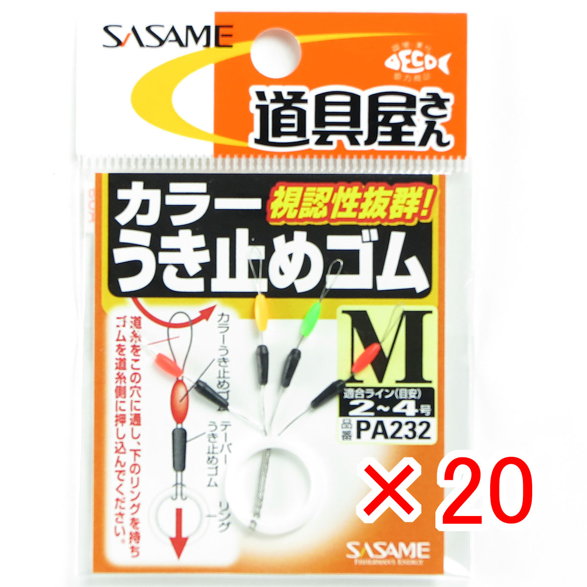 【 まとめ買い ×20個セット 】 「 ささめ針 SASAME PA232 道具屋 カラーうき止めゴム M 」 【 送料無料 】 【 月間MVP & 月間優良ショップ ダブル受賞店 】 釣り 釣り具 釣具 釣り用品