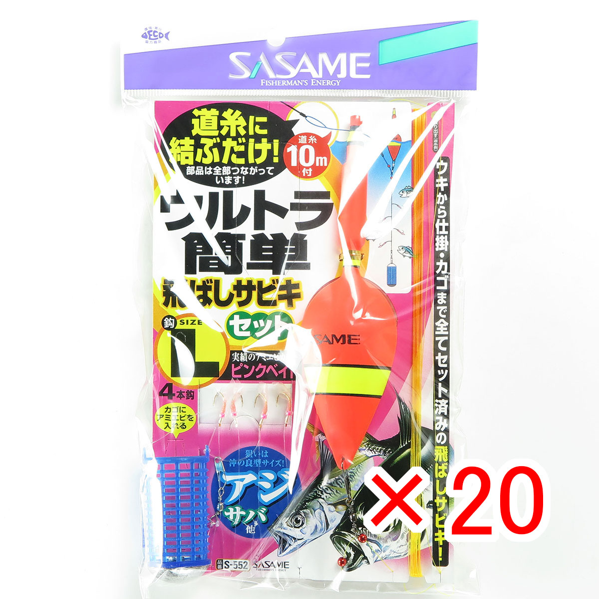 【 まとめ買い &times;20個セット 】 「 ささめ針 SASAME S-552 ウルトラ簡単飛バシサビキセット L 」 【 送料無料 】 【 月間MVP & 月間優良ショップ ダブル受賞店 】 釣り 釣り具 釣具 釣り用品｜日用品・釣具・文具のすぐる屋本舗 15,272円