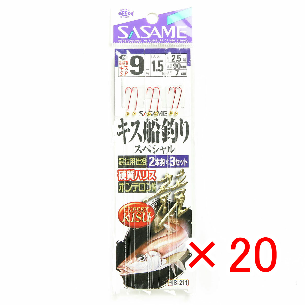 【 まとめ買い ×20個セット 】 「 ささめ針 SASAME B-211 キス船釣りスペシャル9号1.5 」 【 月間MVP & 月間優良ショップ ダブル受賞店 】 釣り 釣り具 釣具 釣り用品