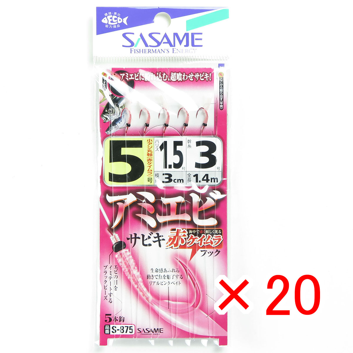 【 まとめ買い &times;20個セット 】 「 ささめ針 SASAME S-875 アミエビ（赤ケイムラ）サビキ 5号 」 【 月間MVP & 月間優良ショップ ダブル受賞店 】 釣り 釣り具 釣具 釣り用品｜日用品・釣具・文具のすぐる屋本舗
