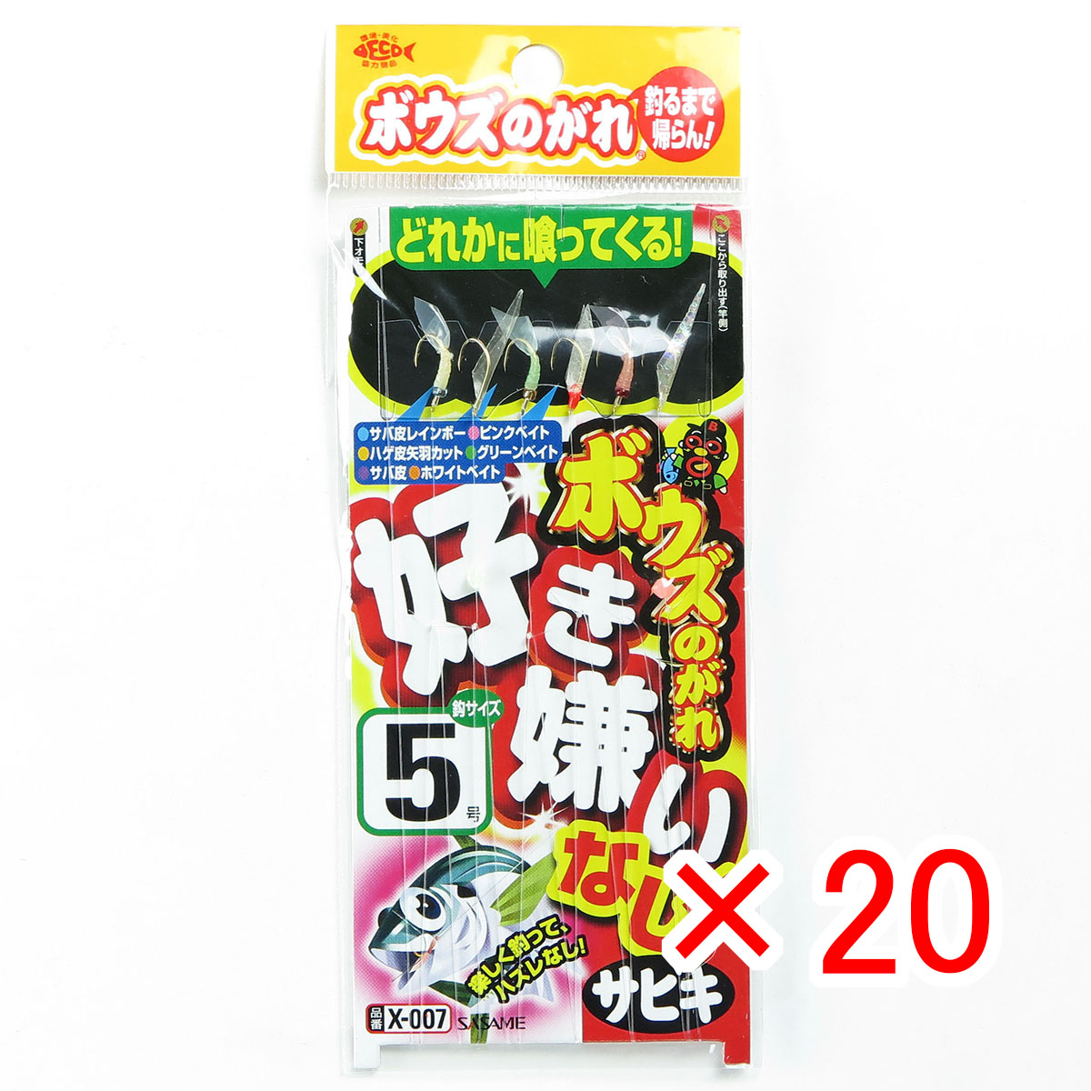 【 まとめ買い ×20個セット 】 「 ささめ針 SASAME X-007 ボウズノガレ好き嫌いナシ 5号 ハリス0.8 」 【 月間MVP & 月間優良ショップ ダブル受賞店 】 釣り 釣り具 釣具 釣り用品