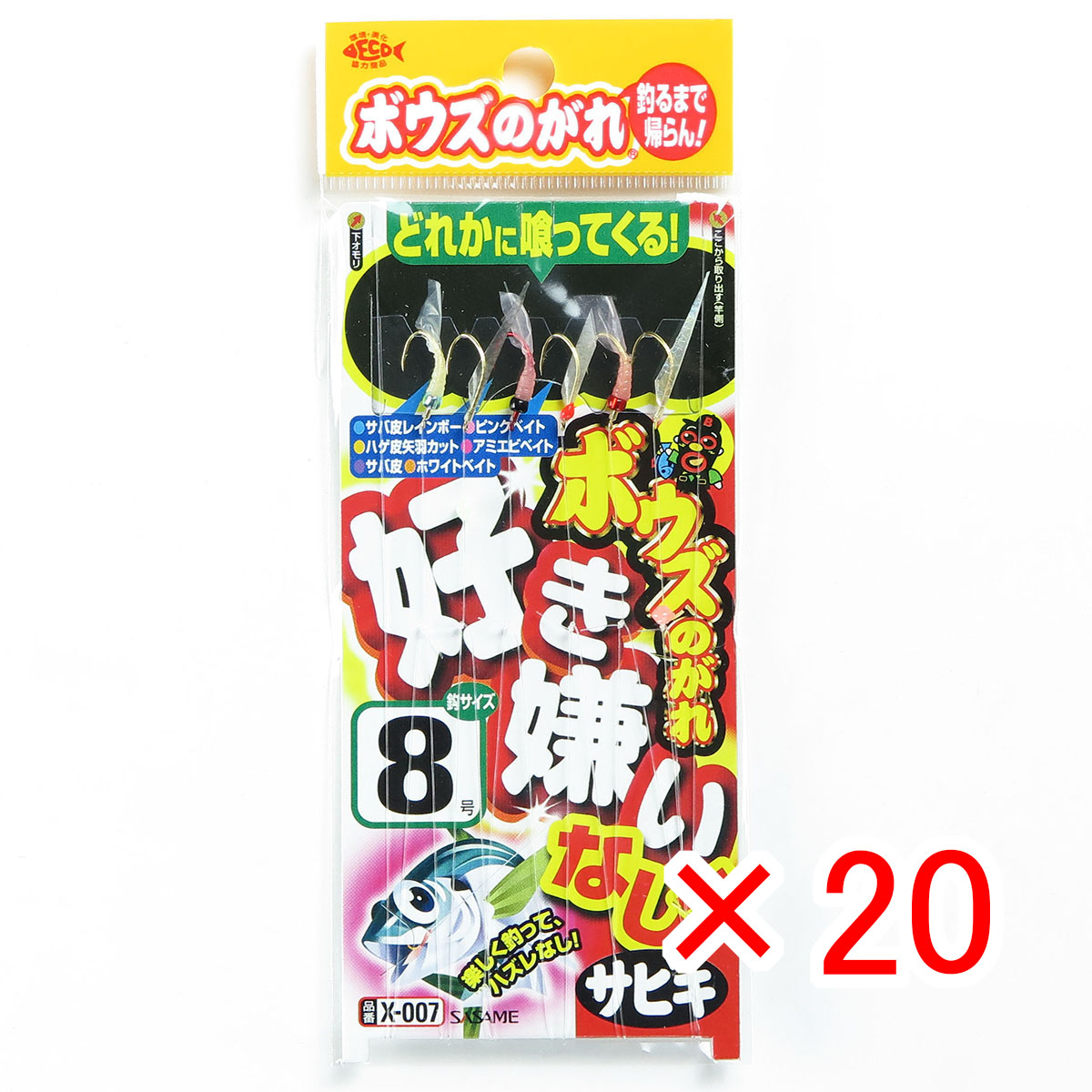 【 まとめ買い ×20個セット 】 「 ささめ針 SASAME X-007 ボウズノガレ好キ嫌イナシ! 8号1.5 」 【 月間MVP & 月間優良ショップ ダブル受賞店 】 釣り 釣り具 釣具 釣り用品