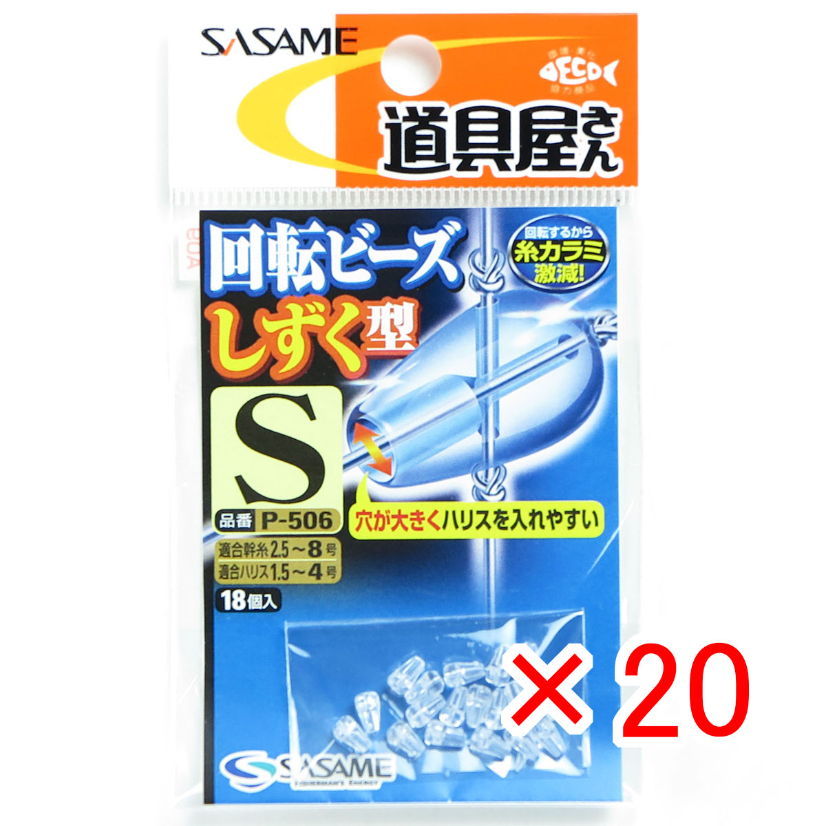 【 まとめ買い ×20個セット 】 「 ささめ針 SASAME 道具屋 回転ビーズ しずく型 S P-506 サルカン・スナップ 」 【 月間MVP & 月間優良ショップ ダブル受賞店 】 釣り 釣り具 釣具 釣り用品