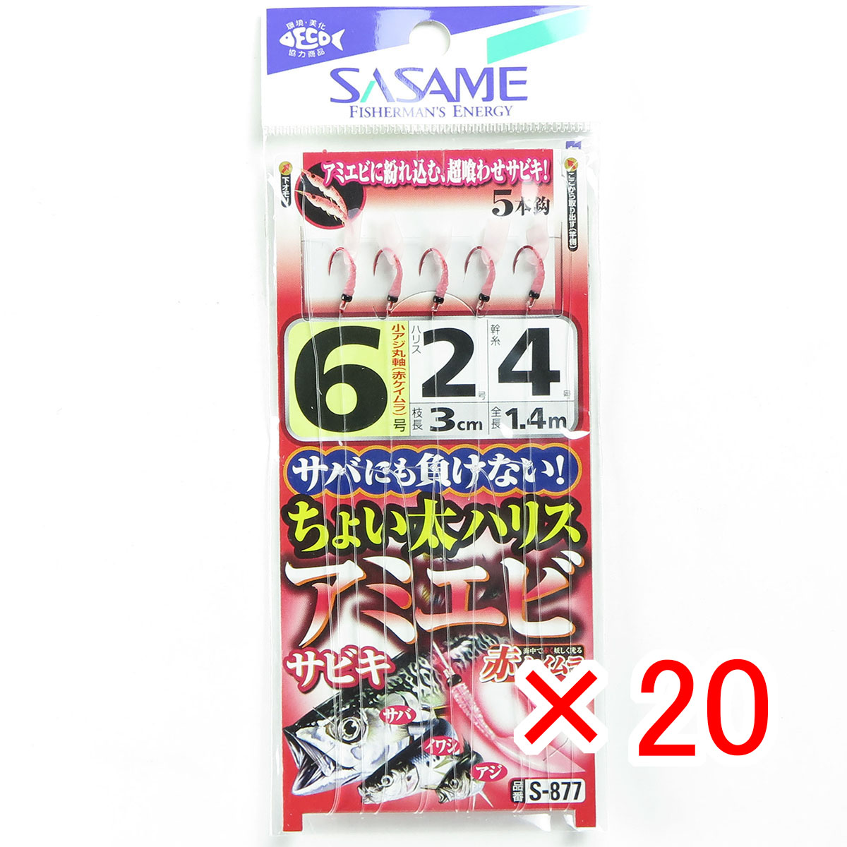 【 まとめ買い ×20個セット 】 「 ささめ針 SASAME S-877 チョイ太ハリス・アミエビサビキ 6号 」 【 月間MVP & 月間優良ショップ ダブル受賞店 】 釣り 釣り具 釣具 釣り用品