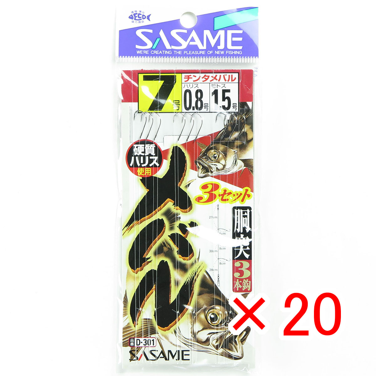 【 まとめ買い ×20個セット 】 「 ささめ針 SASAME D-301 メバル胴突 3本3セット 針7号-ハリス0.8号 」 【 月間MVP & 月間優良ショップ ダブル受賞店 】 釣り 釣り具 釣具 釣り用品