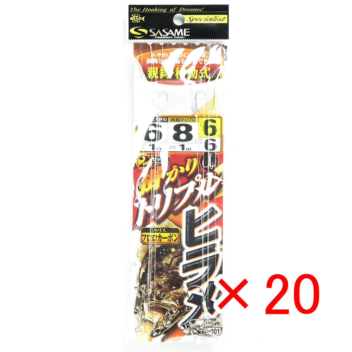 【 まとめ買い ×20個セット 】 「 ささめ針 SASAME C-101 ヒラメ親針移動式 掛かりトリプル A 親針6号/孫針8号-ハリス6号 」 【 月間MVP & 月間優良ショップ ダブル受賞店 】 釣り 釣り具 釣具 釣り用品