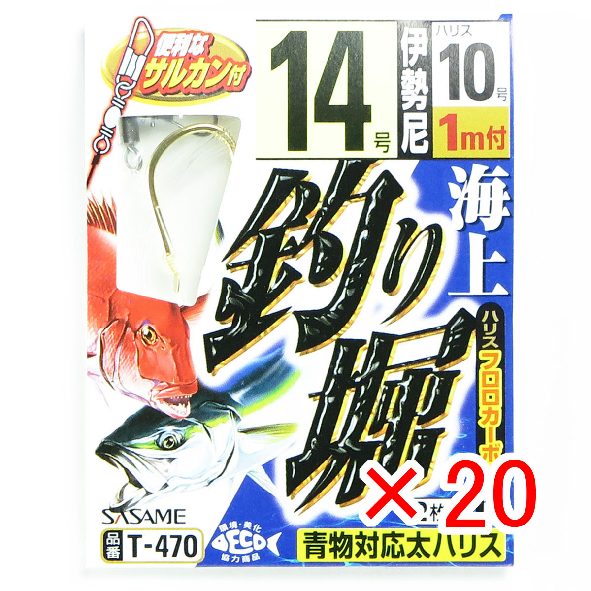 【 まとめ買い &times;20個セット 】 「 ささめ針 SASAME T-470 海上釣リ堀 14-10号 」 【 月間MVP & 月間優良ショップ ダブル受賞店 】 釣り 釣り具 釣具 釣り用品｜日用品・釣具・文具のすぐる屋本舗