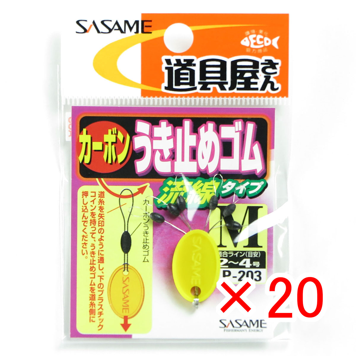 【 まとめ買い ×20個セット 】 「 ささめ針 SASAME P-203 道具屋さん カーボン うき止めゴム 流線タイプ M 」 【 月間MVP & 月間優良ショップ ダブル受賞店 】 釣り 釣り具 釣具 釣り用品