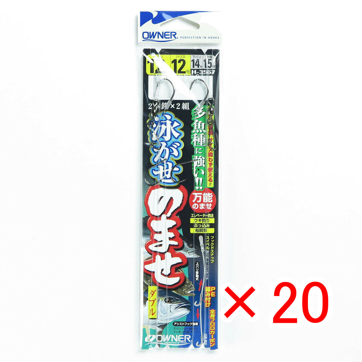 【 まとめ買い ×20個セット 】 「 OWNER オーナー 泳ガセノマセダブル 12-12 」 【 月間MVP & 月間優良ショップ ダブル受賞店 】 釣具 釣り具 釣り用品
