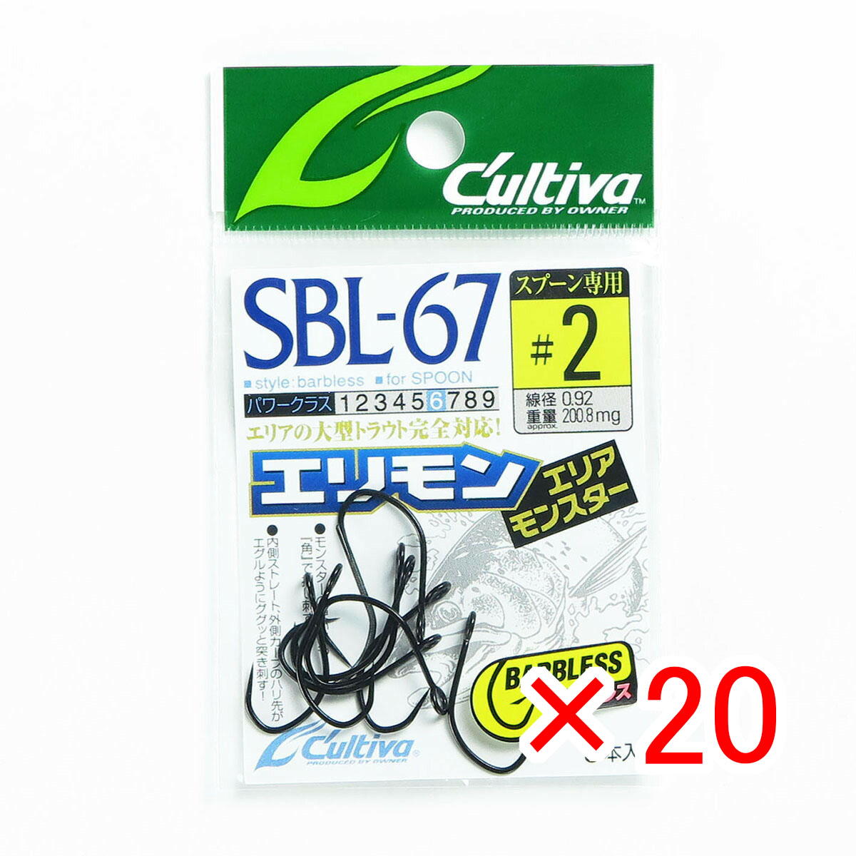 【 まとめ買い &times;20個セット 】 「 オーナー OWNER カルティバ SBL-67 エリアモンスター #2 」 【 月間MVP & 月間優良ショップ ダブル受賞店 】 釣具 釣り具 釣り用品｜日用品・釣具・文具のすぐる屋本舗