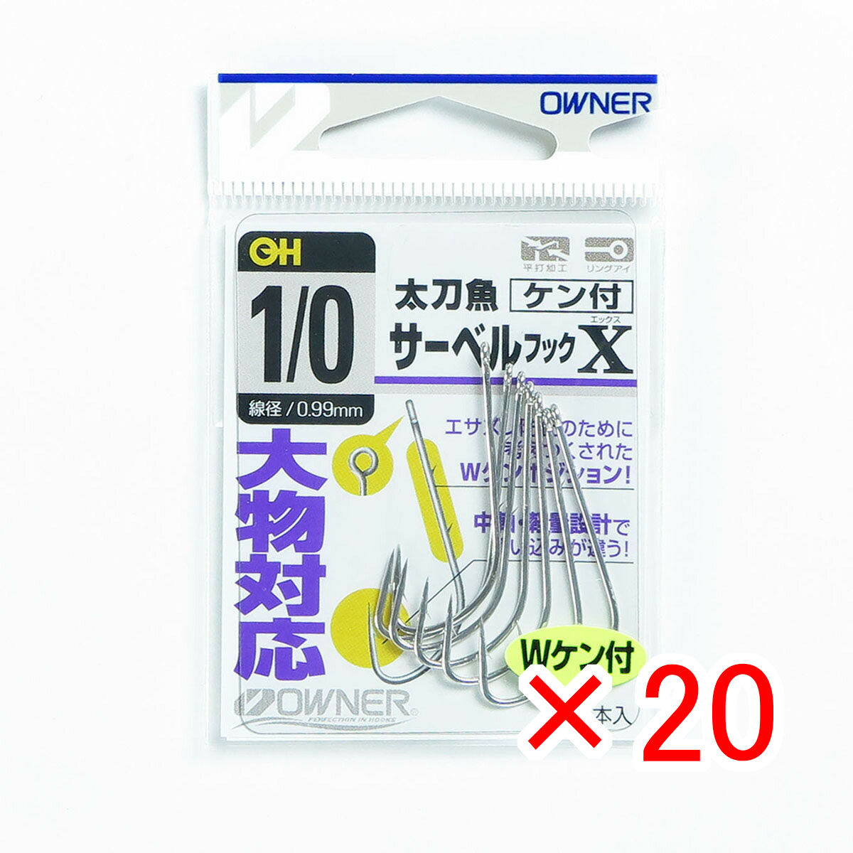 【 まとめ買い ×20個セット 】 「 オーナー OWNER 太刀魚サーベルフックX #1/0 」 【 月間MVP & 月間優良ショップ ダブル受賞店 】 釣具 釣り具 釣り用品