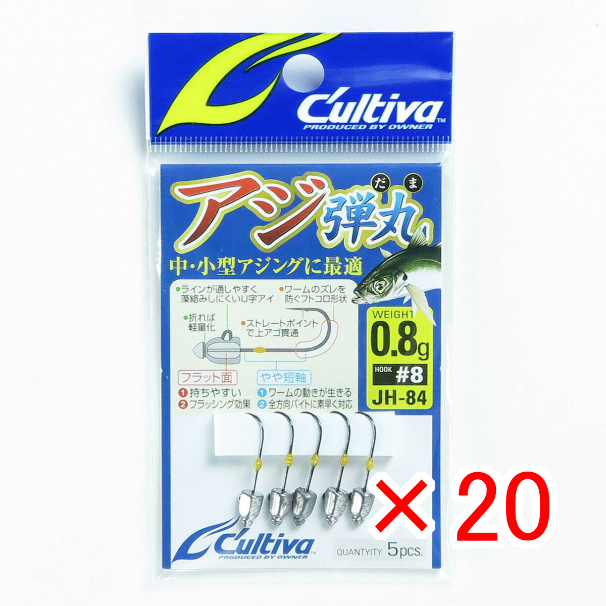 【 まとめ買い ×20個セット 】 「 OWNER オーナー カルティバ JH-84 アジ弾丸 #0.8 」 【  月間MVP \u0026 月間優良ショップ ダブル受賞店 】 釣具 釣り具 釣り用品