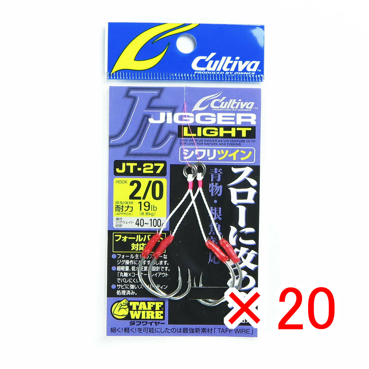 【 まとめ買い ×20個セット 】 「 OWNER オーナー カルティバ JT27 ジガーライト ツインシワリ #2/0 」 【 月間MVP & 月間優良ショップ ダブル受賞店 】 釣具 釣り具 釣り用品