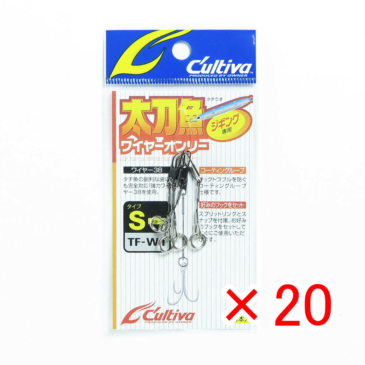 【 まとめ買い ×20個セット 】 「 OWNER オーナー カルティバ TF-W1 太刀魚ワイヤーオンリー S 」 【 月間MVP & 月間優良ショップ ダブル受賞店 】 釣具 釣り具 釣り用品