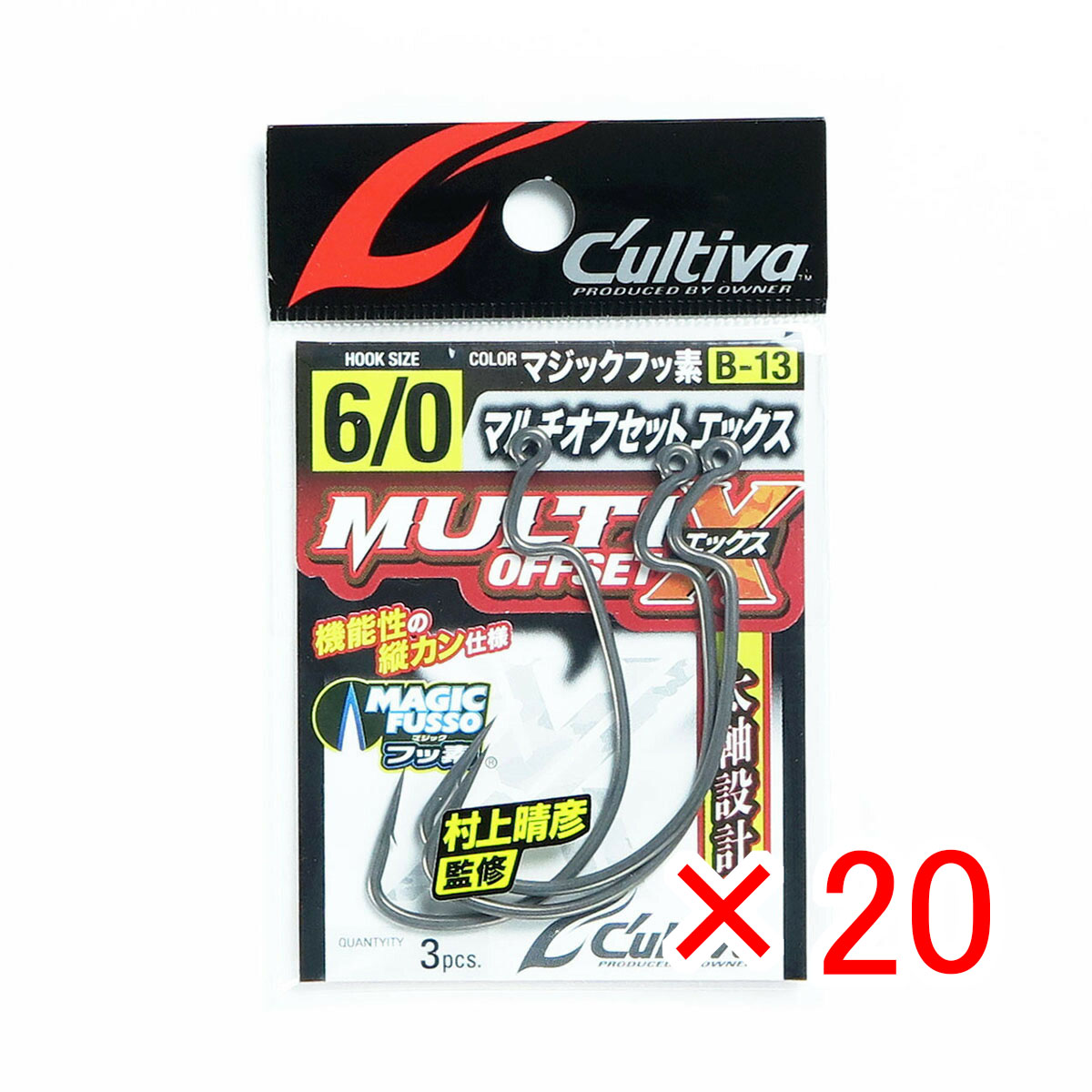 【 まとめ買い &times;20個セット 】 「 OWNER オーナー B-13 マルチオフセットX 6/0号 」 【 月間MVP & 月間優良ショップ ダブル受賞店 】 釣具 釣り具 釣り用品｜日用品・釣具・文具のすぐる屋本舗