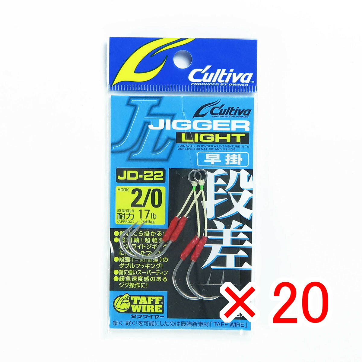 【 まとめ買い ×20個セット 】 「 OWNER オーナー カルティバ ジガーライト段差 早掛 2/0号 」 【 月間MVP & 月間優良ショップ ダブル受賞店 】 釣具 釣り具 釣り用品