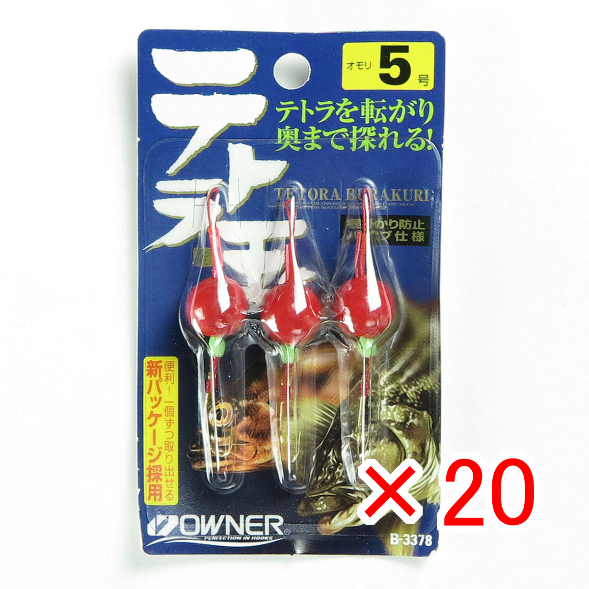 【 まとめ買い ×20個セット 】 「 オーナー OWNER テトラ玉 5号 B-3378 」 【 月間MVP & 月間優良ショップ ダブル受賞店 】 釣具 釣り具 釣り用品