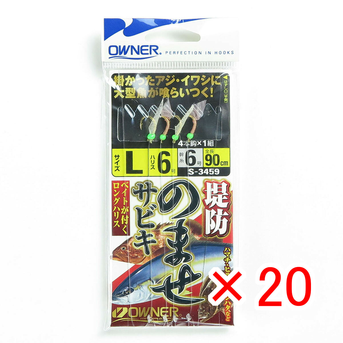 【 まとめ買い ×20個セット 】 「 OWNER オーナー 堤防ノマセサビキ L 」 【 月間MVP & 月間優良ショップ ダブル受賞店 】 釣具 釣り具 仕掛 仕掛け サビキ釣り 釣り用品