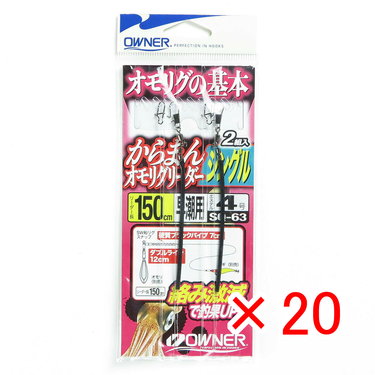 【 まとめ買い ×20個仕掛ける 】 「 所有権者 OWNER カラマンオモリグリーダー シングル 150糎 SQ-63 」 【  月間MVP \u0026 月間目覚ましい販売店 ダブル勝ちえる店 】 釣具 魚釣り具 魚釣り設備