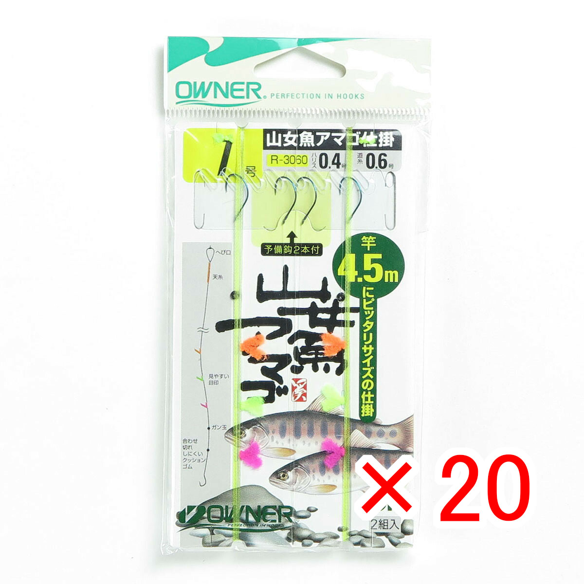 【 まとめ買い ×20個セット 】 「 オーナー OWNER 山女魚アマゴ仕掛 4.5-7ゴウ R-3060 」 【 月間MVP & 月間優良ショップ ダブル受賞店 】 釣具 釣り具 釣り用品