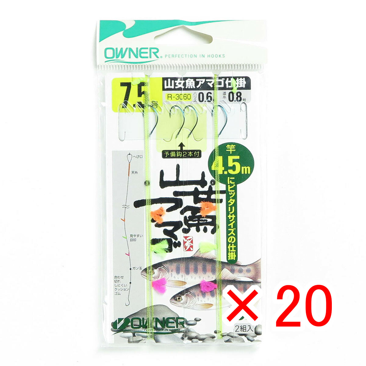 【 まとめ買い ×20個セット 】 「 オーナー OWNER 山女魚アマゴ仕掛 4.5-7.5ゴウ R-3060 」 【 月間MVP & 月間優良ショップ ダブル受賞店 】 釣具 釣り具 釣り用品