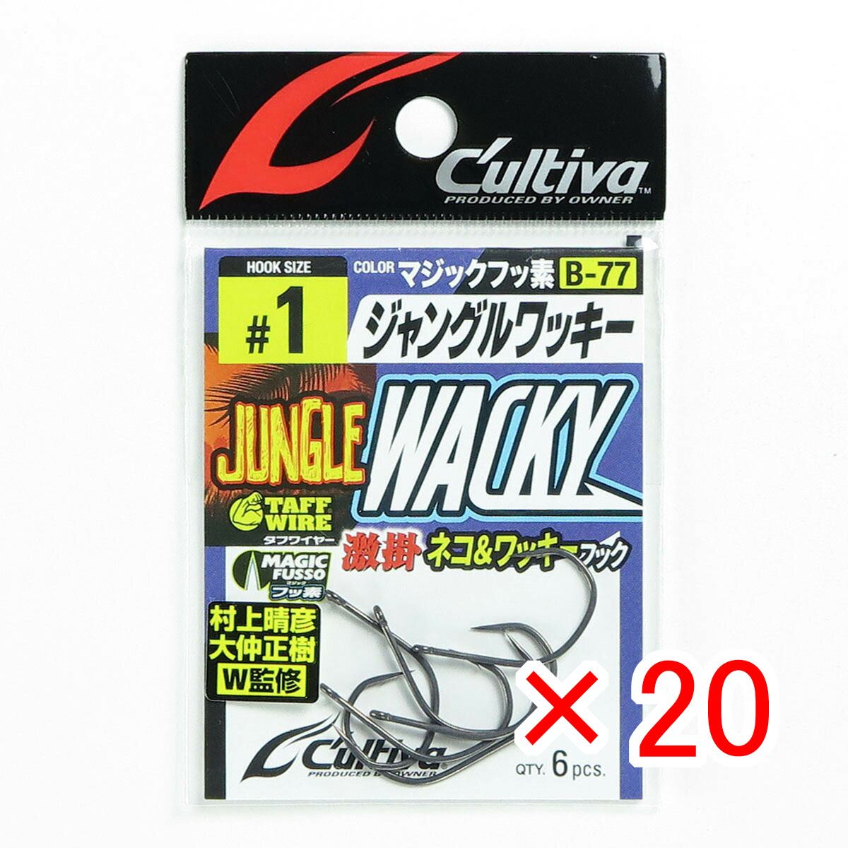 【 まとめ買い ×20個セット 】 「 オーナー OWNER カルティバ B-77 ジャングルワッキー 1号 」 【  月間MVP \u0026 月間優良ショップ ダブル受賞店 】 釣具 釣り具 釣り用品