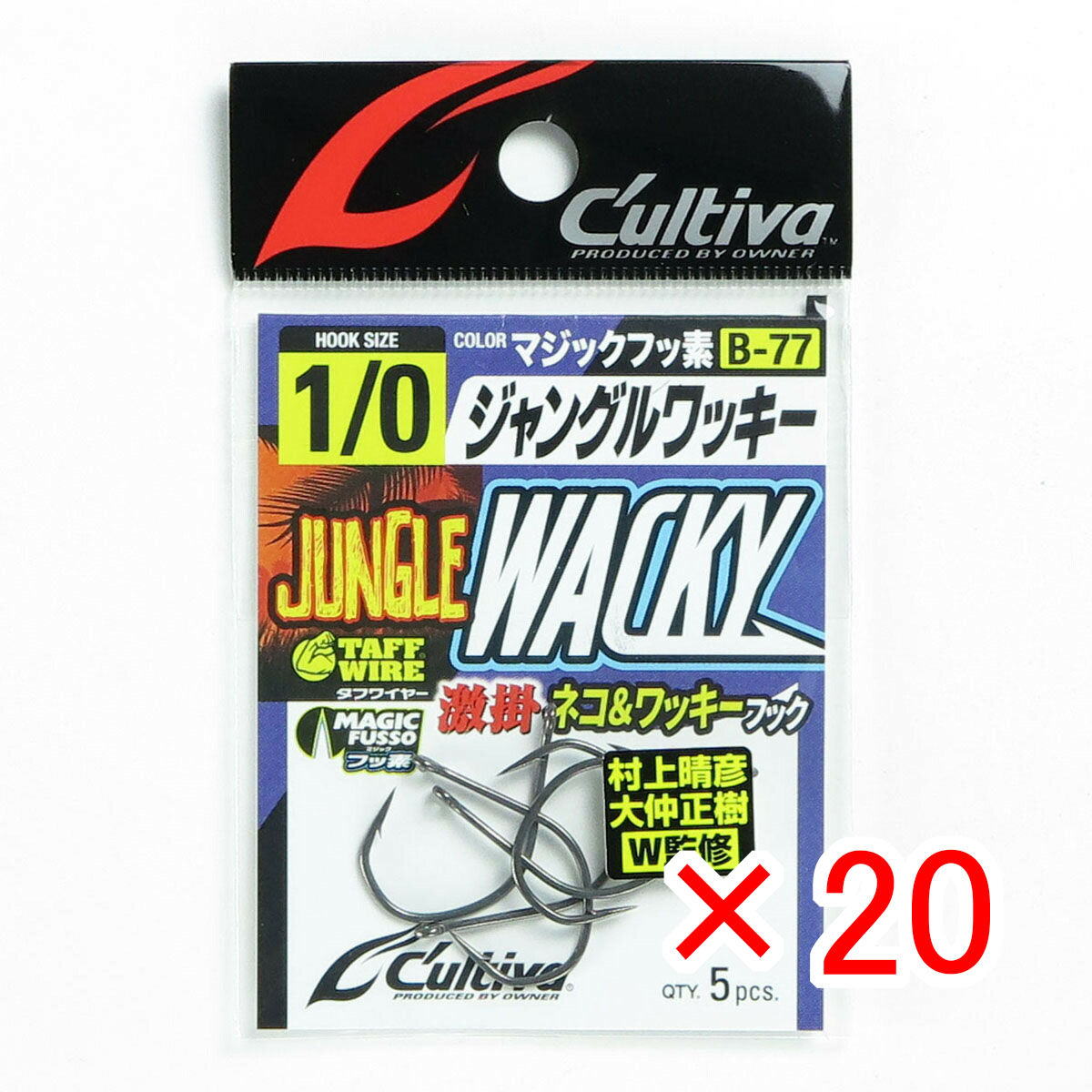 【 まとめ買い ×20個セット 】 「 オーナー OWNER カルティバ B-77 ジャングルワッキー 1/0ゴウ 」 【  月間MVP \u0026 月間優良ショップ ダブル受賞店 】 釣具 釣り具 釣り用品