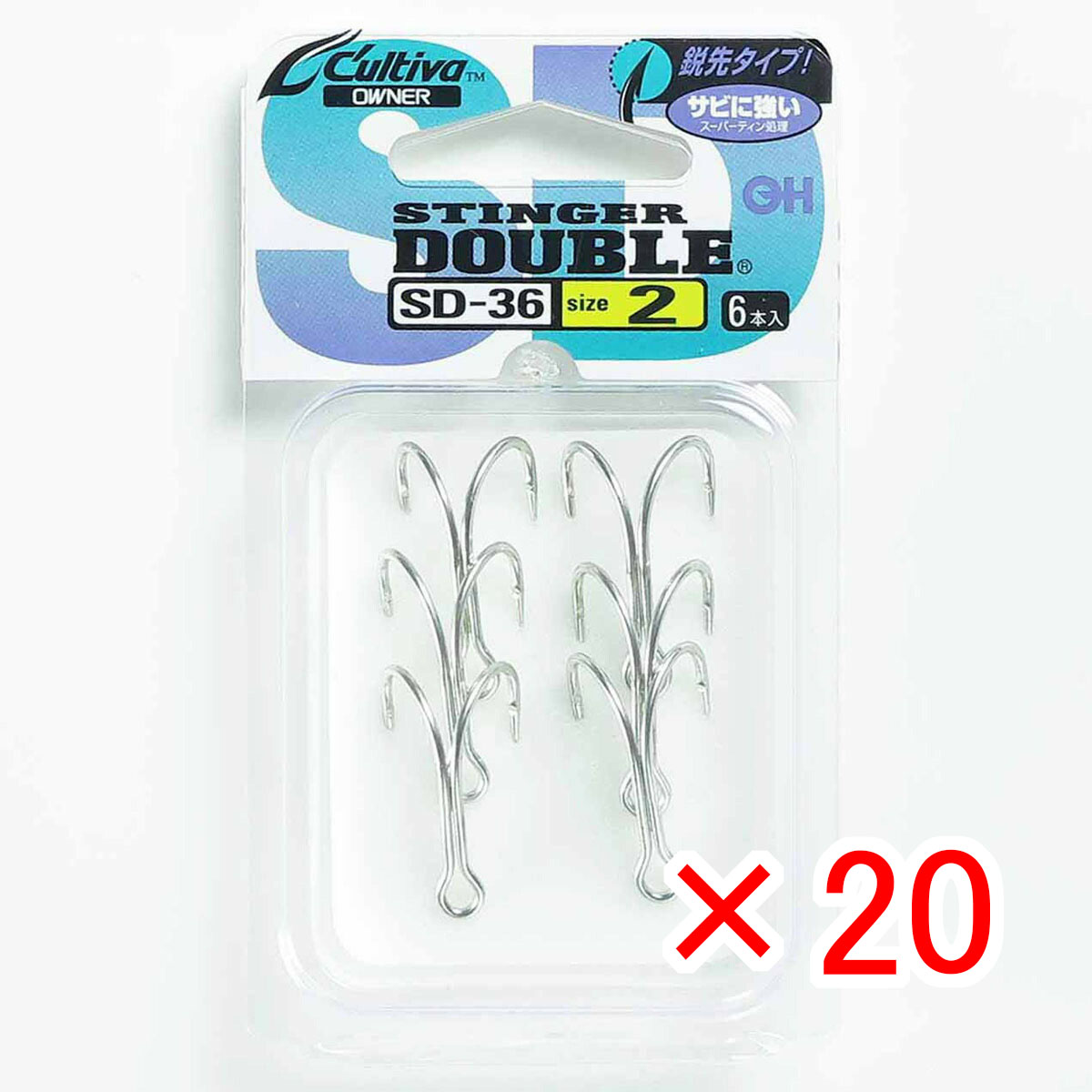【 まとめ買い ×20個セット 】 「 OWNER オーナー カルティバSD26 スティンガー ダブルフック サイズ2 」 【 月間MVP & 月間優良ショップ ダブル受賞店 】 釣具 釣り具 釣り用品