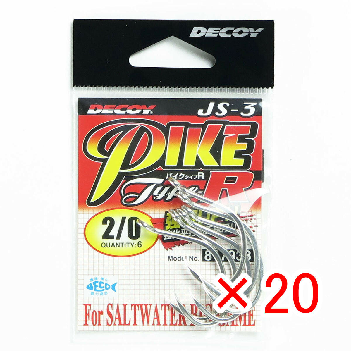 【 まとめ買い ×20個セット 】 「 DECOY デコイ PIKE パイク JS-3 タイプR #2/0 」 【 送料無料 】 【 月間MVP & 月間優良ショップ ダブル受賞店 】 釣具 釣り具 釣り用品