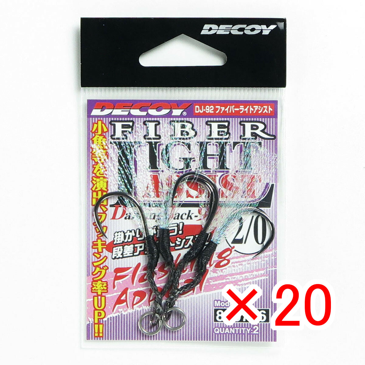 【 まとめ買い &times;20個セット 】 「 カツイチ KATSUICHI DECOY DJ-92 ファイバーライトアシスト #2/0 」 【 送料無料 】 【 月間MVP & 月間優良ショップ ダブル受賞店 】 釣具 釣り具 釣り用品｜日用品・釣具・文具のすぐる屋本舗