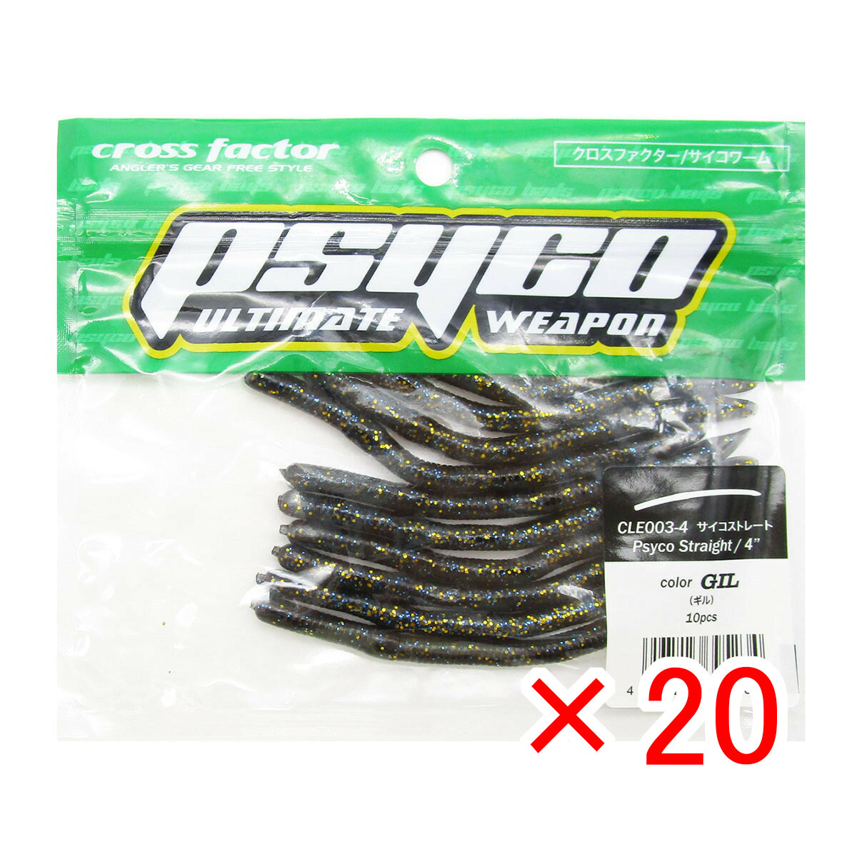 【 まとめ買い ×20個セット 】 「 ワーム クロスファクター CROSS FACTOR サイコストレート 4インチ ギル 」 【 送料無料 】 【  月間MVP \u0026 月間優良ショップ ダブル受賞店 】 釣具 釣り具 釣り用品