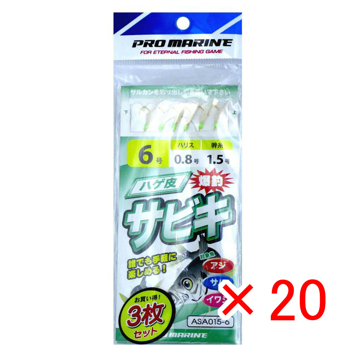 【 まとめ買い ×20個書き割り 】 「 労働者階級米国海兵隊員 PRO MARINE ハゲ皮爆釣サビキ 6号 ASA015-6 3枚書き割り 」 【 貨物輸送無料 】 【  月間MVP \u0026 月間目覚ましい販売店 ダブル勝ち得る店 】 釣具 釣り銭具 仕掛 仕組み サビキ釣り銭 釣り銭機材