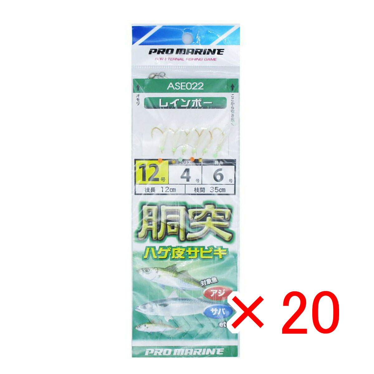 【 まとめ買い ×20個セット 】 「 プロマリン PRO MARINE 胴突ハゲ皮サビキ 12号 ASE022 」 【 送料無料 】 【 月間MVP & 月間優良ショップ ダブル受賞店 】 釣具 釣り具 仕掛 仕掛け サビキ釣り 釣り用品