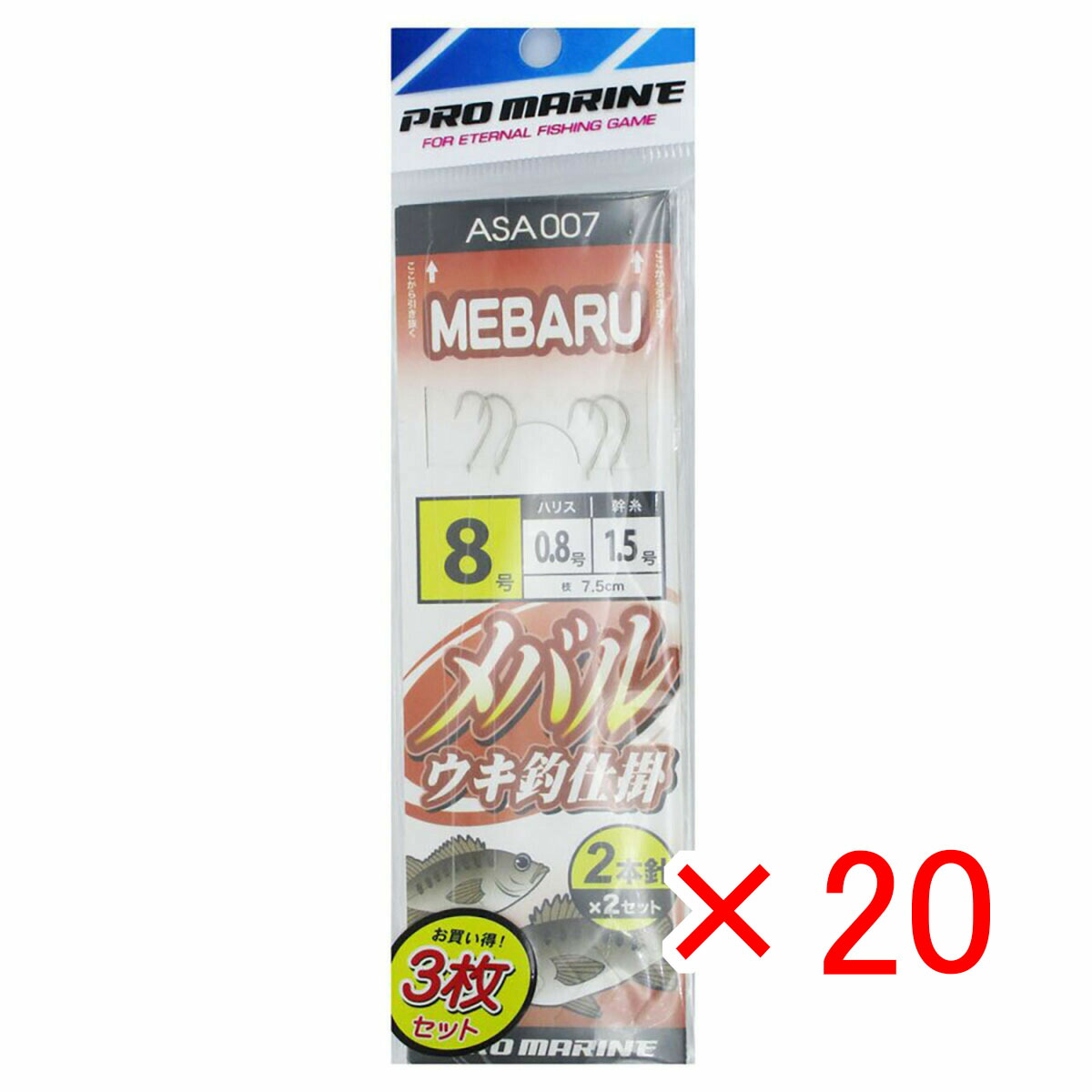 【 まとめ買い ×20個セット 】 「 プロマリン PRO MARINE メバル ウキ釣り仕掛け 2本針 8号 3枚セット 」 【 送料無料 】 【 月間MVP & 月間優良ショップ ダブル受賞店 】 釣具 釣り具 釣り用品
