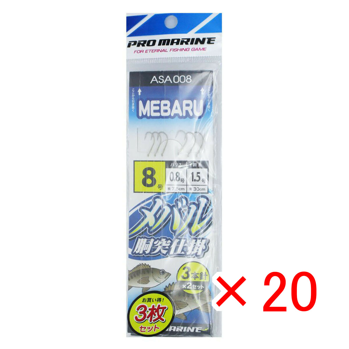 【 まとめ買い ×20個セット 】 「 プロマリン PRO MARINE メバル胴突仕掛 8号 3本針2セット 3枚セット 」 【 送料無料 】 【 月間MVP & 月間優良ショップ ダブル受賞店 】 釣具 釣り具 釣り用品