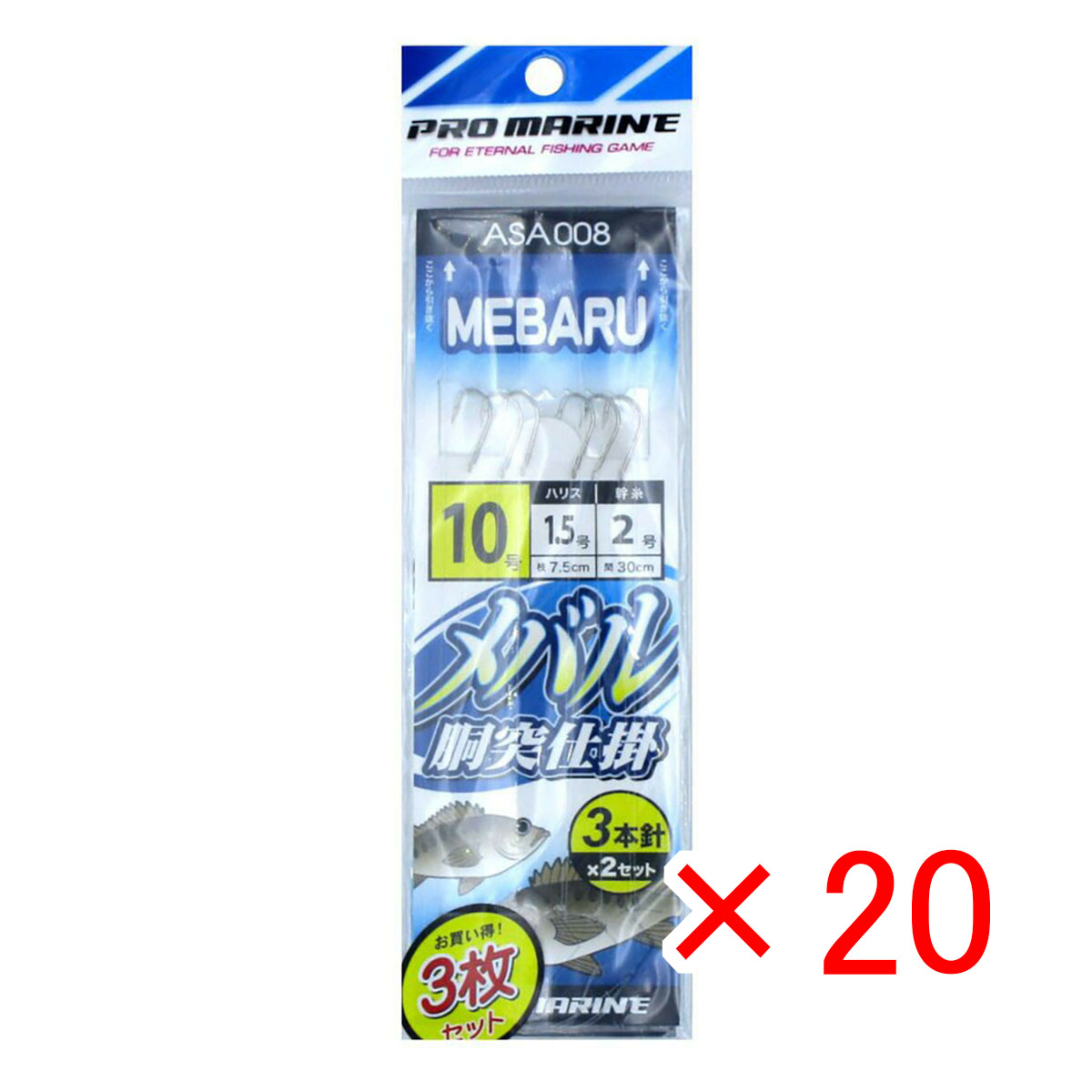 【 まとめ買い ×20個セット 】 「 プロマリン PRO MARINE メバル 胴突仕掛 3本針 10号 3本針2セット 3枚セット 」 【 送料無料 】 【 月間MVP & 月間優良ショップ ダブル受賞店 】 釣具 釣り具 釣り用品