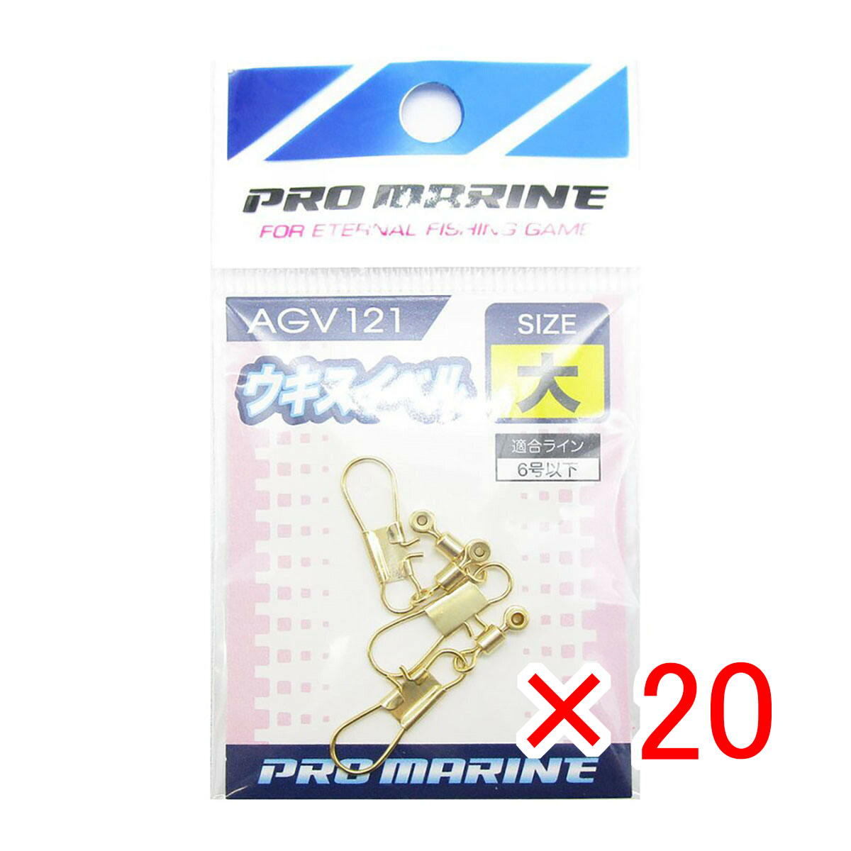【 まとめ買い ×20個セット 】 「 スイベル プロマリン PRO MARINE ウキスイベル 大 」 【 送料無料 】 【 月間MVP & 月間優良ショップ ダブル受賞店 】 釣具 釣り具 釣り用品