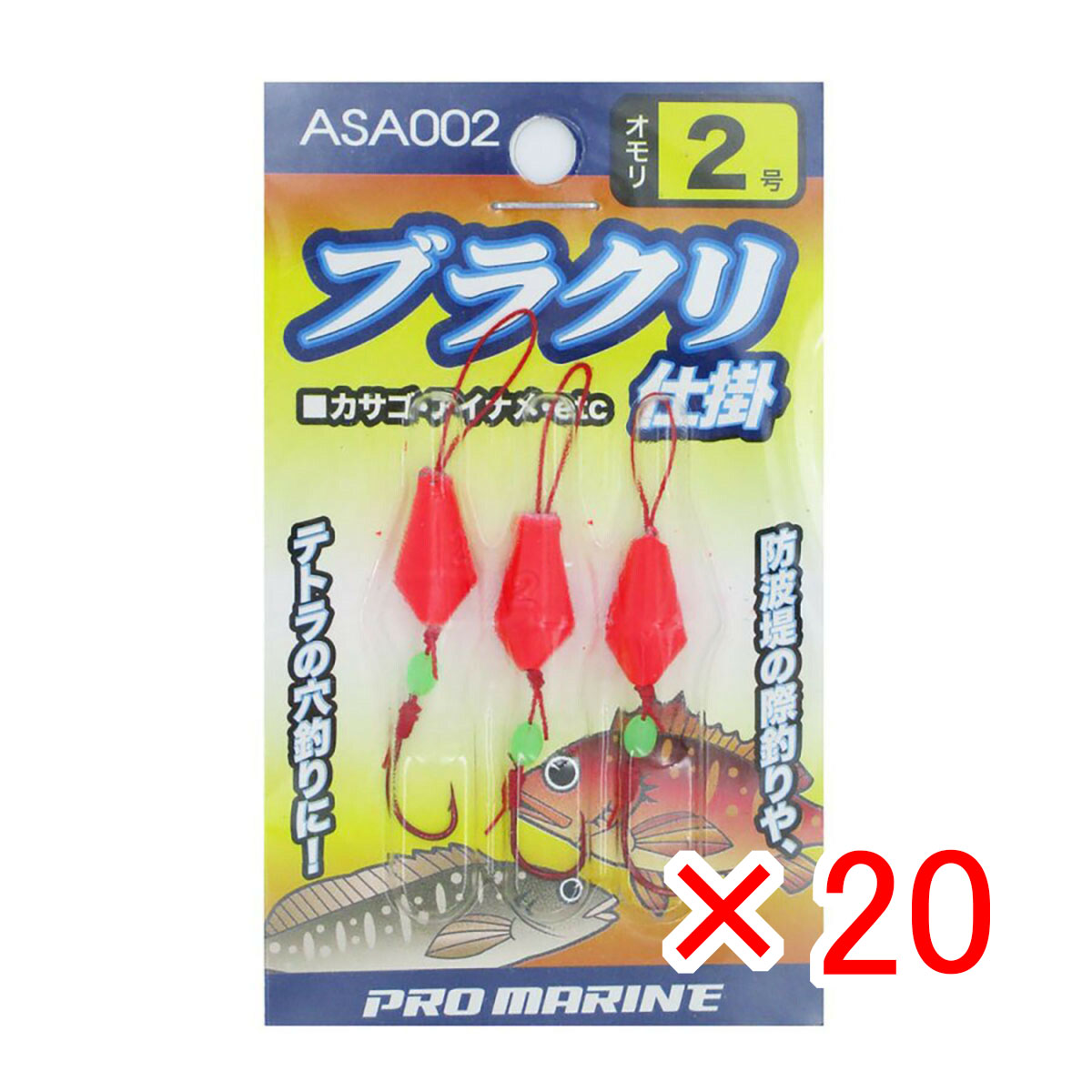 【 まとめ買い ×20個セット 】 「 プロマリン PRO MARINE ブラクリ仕掛 2号 」 【 送料無料 】 【 月間MVP & 月間優良ショップ ダブル受賞店 】 釣具 釣り具 釣り用品