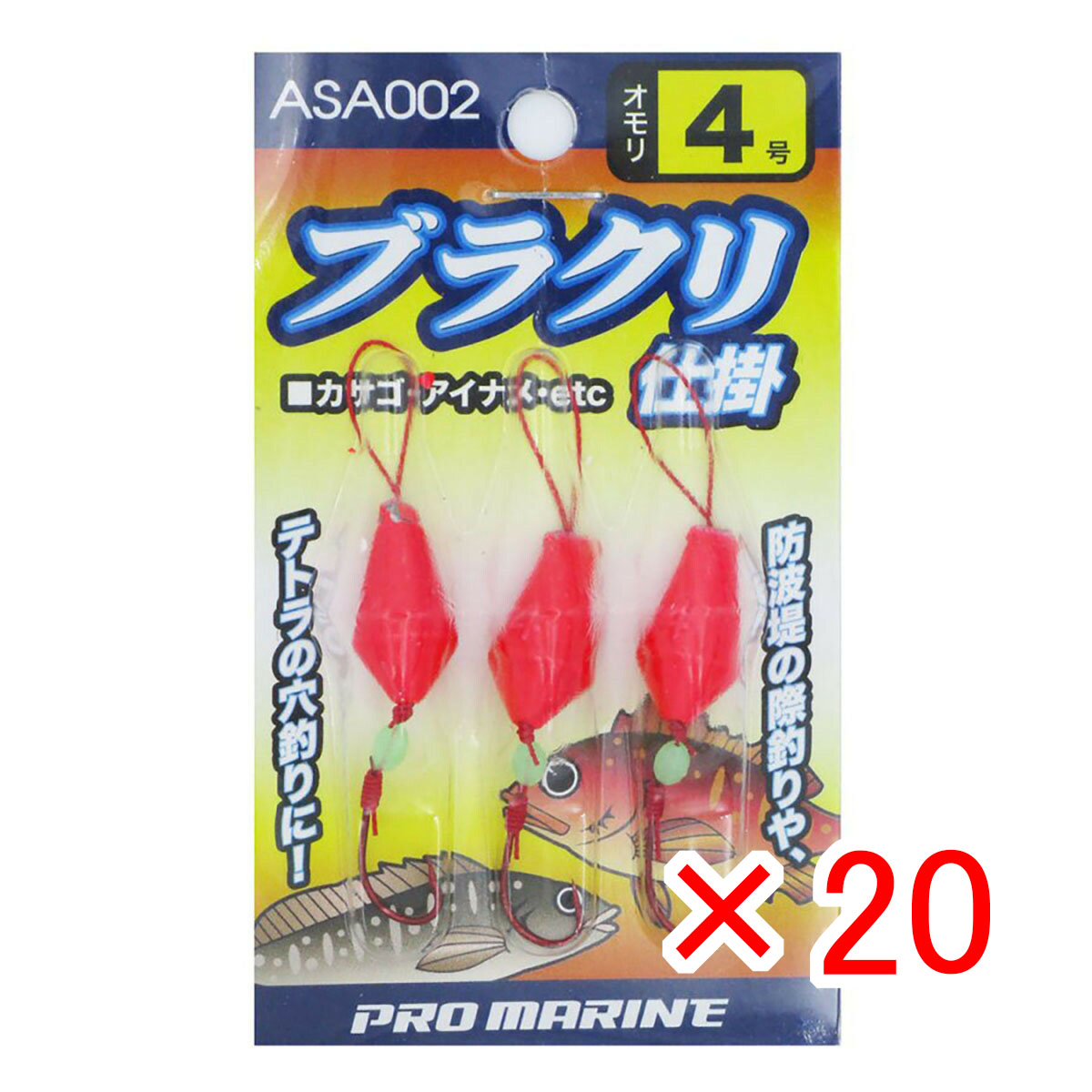 【 まとめ買い ×20個セット 】 「 プロマリン PRO MARINE ブラクリ仕掛 4号 ASA002 」 【 送料無料 】 【 月間MVP & 月間優良ショップ ダブル受賞店 】 釣具 釣り具 釣り用品 6,193円