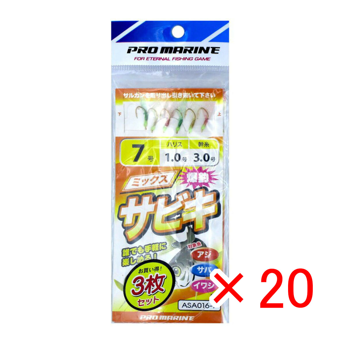 【 まとめ買い ×20個セット 】 「 プロマリン PRO MARINE ミックスサビキ 7号 ASA016-7 7号 3枚セット 」 【 送料無料 】 【 月間MVP & 月間優良ショップ ダブル受賞店 】 釣具 釣り具 仕掛 仕掛け サビキ釣り 釣り用品
