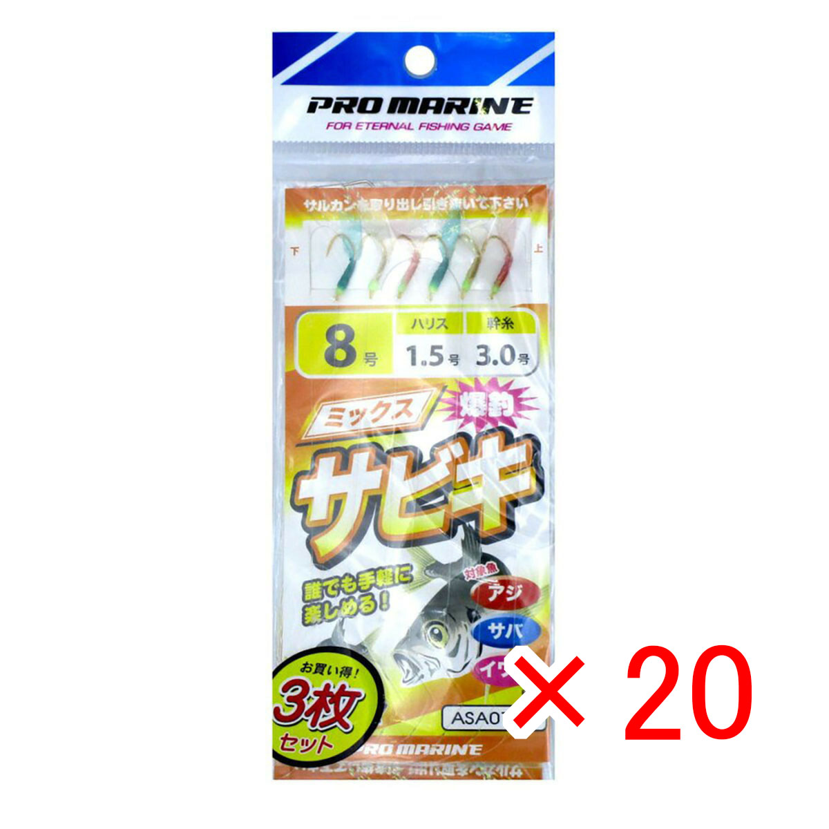【 まとめ買い ×20個セット 】 「 プロマリン PRO MARINE ミックスサビキ 8号 ASA016-8 3枚セット 」 【 送料無料 】 【 月間MVP & 月間優良ショップ ダブル受賞店 】 釣具 釣り具 仕掛 仕掛け サビキ釣り 釣り用品