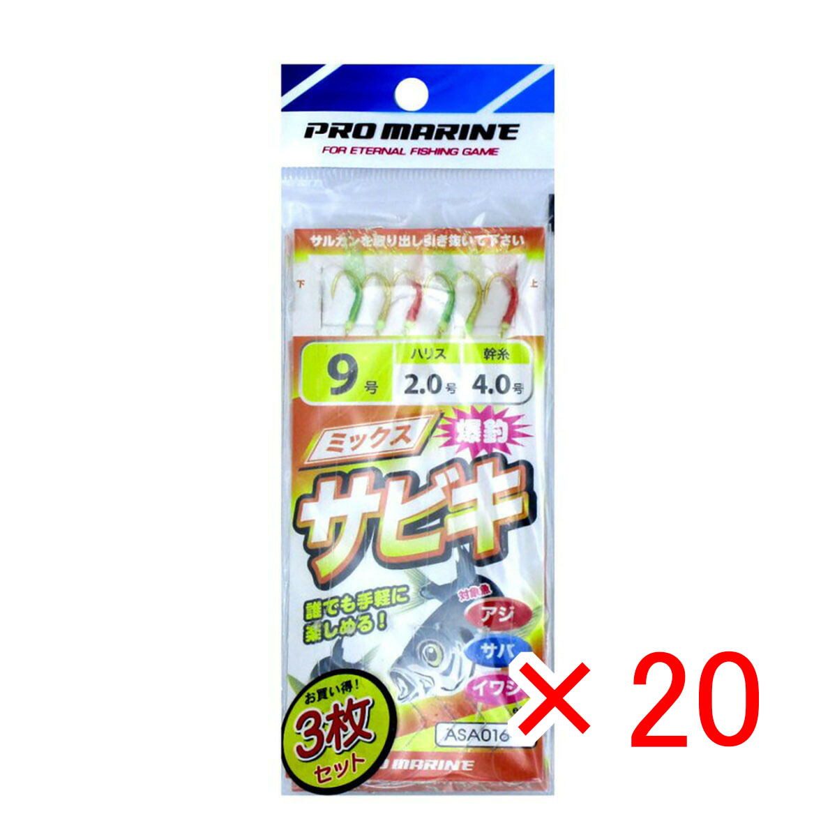 【 まとめ買い ×20個セット 】 「 プロマリン PRO MARINE ミックスサビキ 9号 ASA016 3枚セット 」 【 送料無料 】 【 月間MVP & 月間優良ショップ ダブル受賞店 】 釣具 釣り具 仕掛 仕掛け サビキ釣り 釣り用品