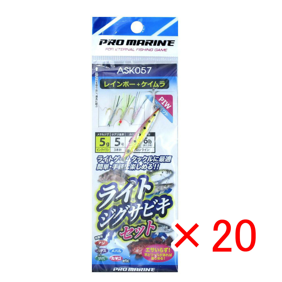 【 まとめ買い ×20個セット 】 「 プロマリン PRO MARINE レインボー+ケイムラ ライトジグサビキセット 5g ピンクイワシ ASK057 」 【 送料無料 】 【 月間MVP & 月間優良ショップ ダブル受賞店 】 釣具 釣り具 仕掛 仕掛け サビキ釣り 釣り用品