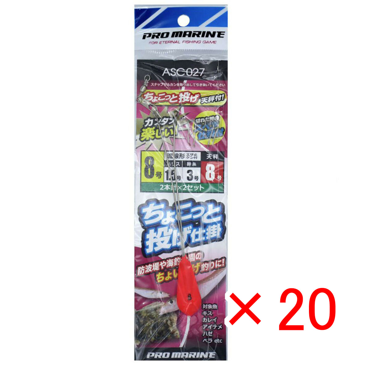 【 まとめ買い ×20個セット 】 「 プロマリン PRO MARINE ちょこっと投げ仕掛 8号-8 2本針 2セット 」 【 送料無料 】 【 月間MVP & 月間優良ショップ ダブル受賞店 】 釣具 釣り具 釣り用品