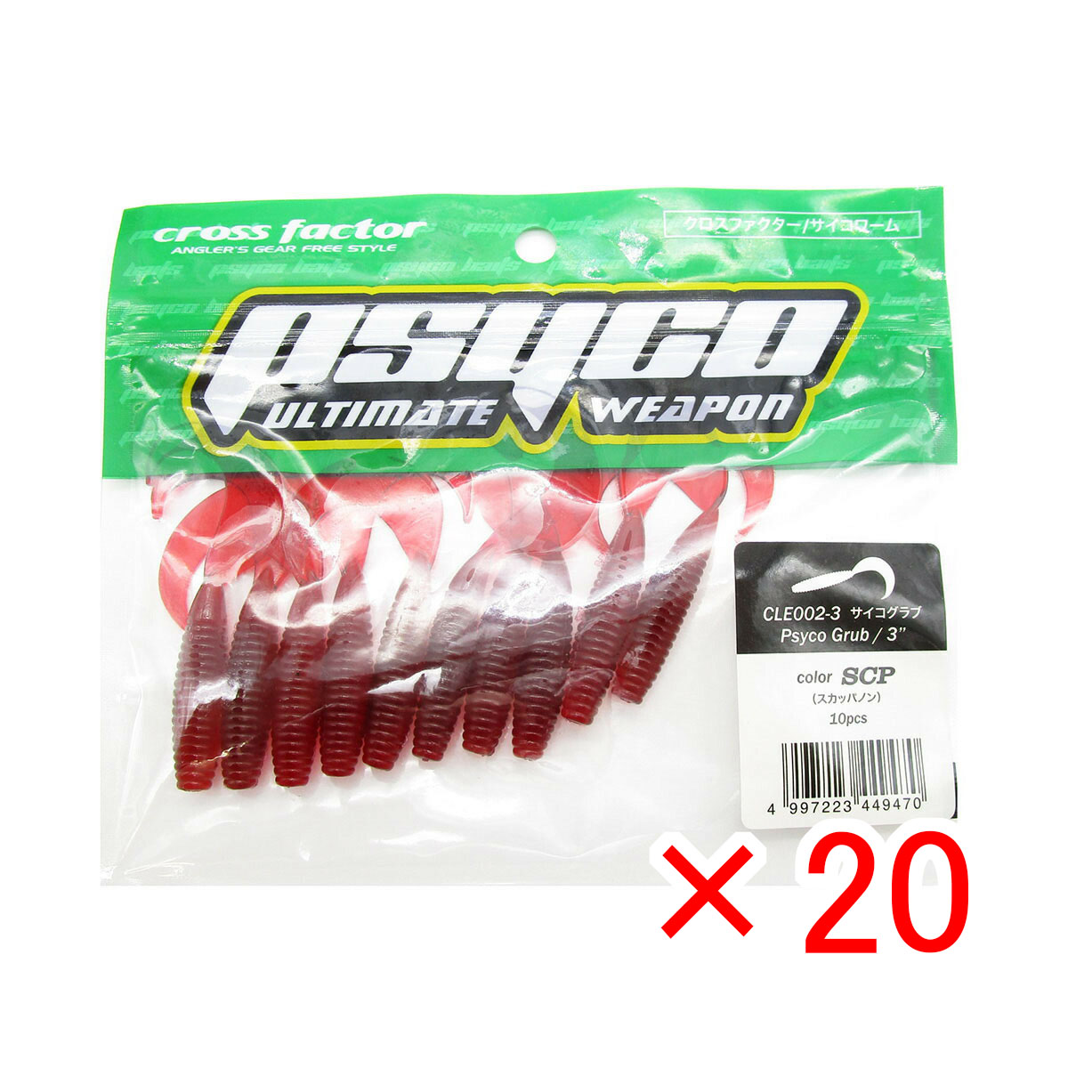 【 まとめ買い ×20個セット 】 「 ワーム クロスファクター CROSS FACTOR サイコグラブ 3インチ スカッパノン 」 【 送料無料 】 【  月間MVP \u0026 月間優良ショップ ダブル受賞店 】 釣具 釣り具 釣り用品