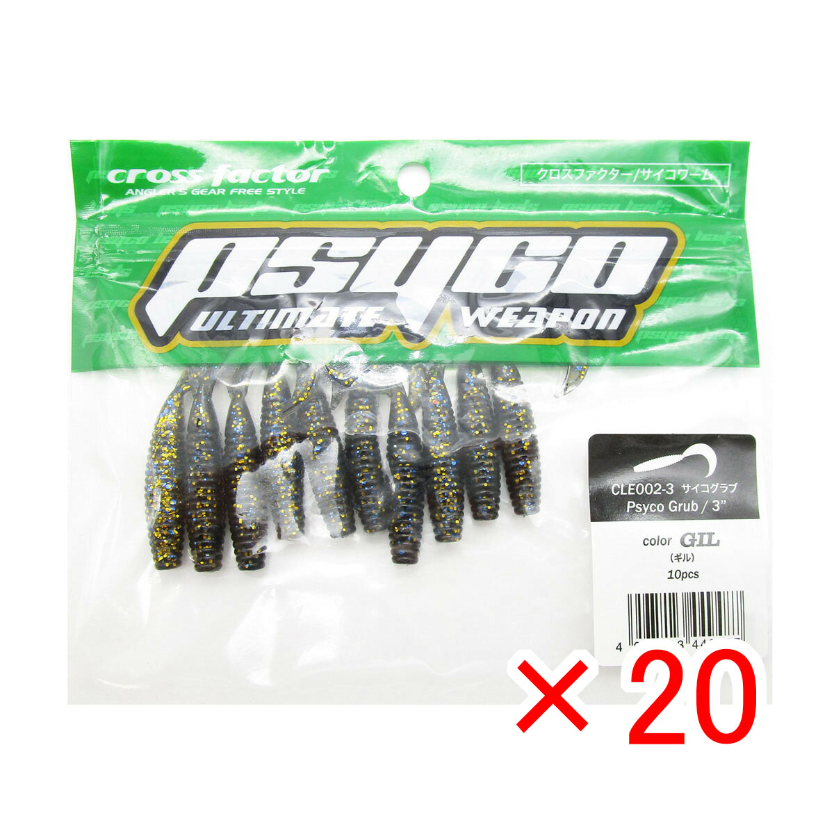 【 まとめ買い ×20個セット 】 「 ワーム クロスファクター CROSS FACTOR サイコグラブ 3インチ ギル 」 【 送料無料 】 【  月間MVP \u0026 月間優良ショップ ダブル受賞店 】 釣具 釣り具 釣り用品