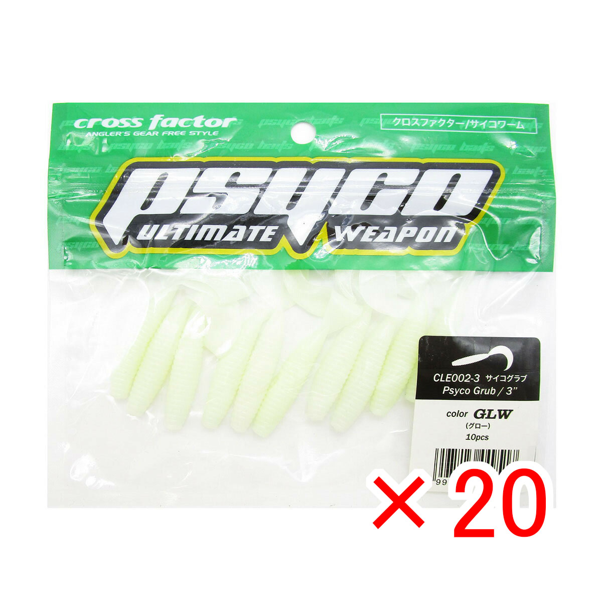 【 まとめ買い ×20個書き割り 】 「 蠕虫 差し交わす代理業者 CROSS FACTOR サイコグラブ 3in 高温発光 」 【 貨物輸送無料 】 【  月間MVP \u0026 月間目覚ましい販売店 ダブル勝ち得る店 】 釣具 釣り銭具 釣り銭機材